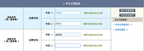 2019年北京市成人高考网上报名办法及流程