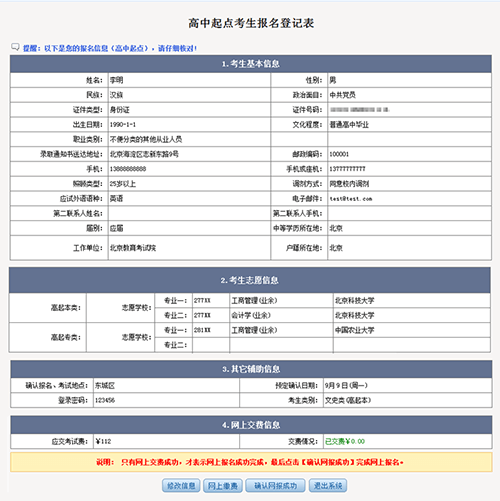 2019年北京市成人高考网上报名办法及流程