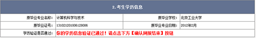 2019年北京市成人高考网上报名办法及流程