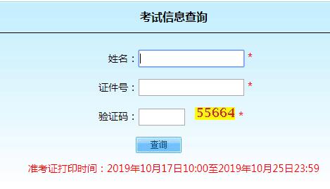 2019年北京成人高考准考证打印入口