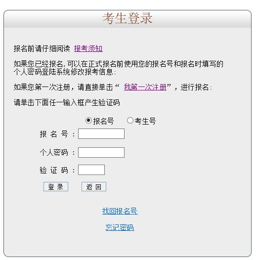 2020年广东成考准考证打印入口