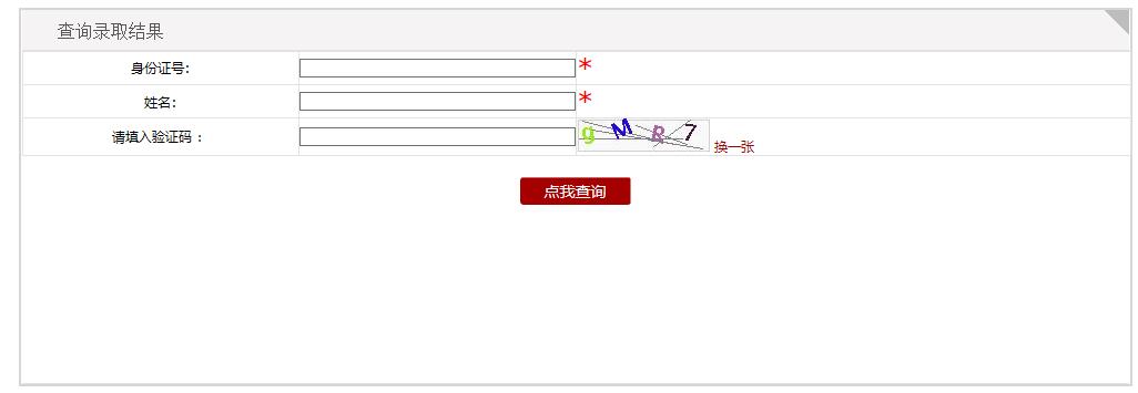 2019年广西成人高考录取结果查询入口