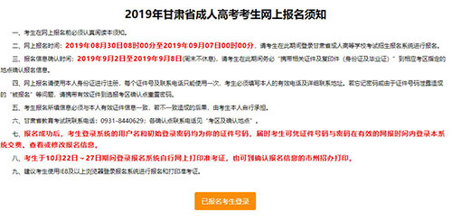 2019年甘肃成考报名入口