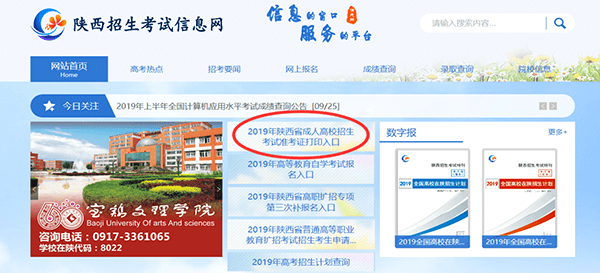 2019年陕西成人高考准考证打印入口