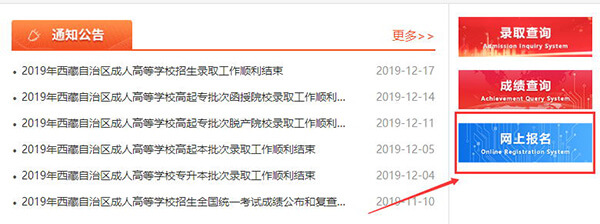 2019年西藏成人高考报名入口
