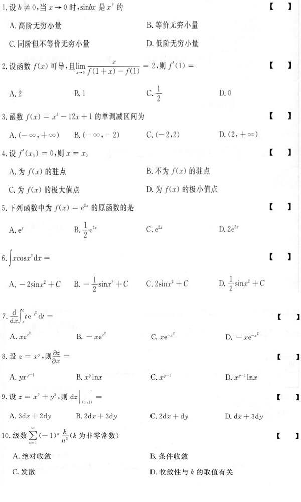 2015年成人高考专升本高等数学（一）真题试题