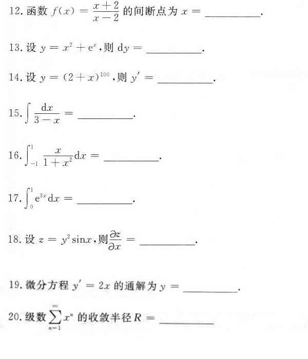 2015年成人高考专升本高等数学（一）真题试题