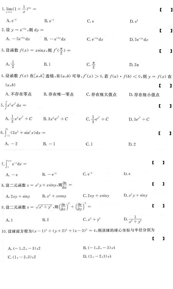 2014年成人高考专升本高等数学（一）真题试题