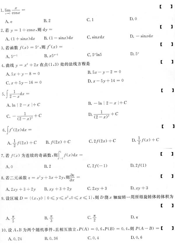 2018年成人高考专升本高等数学（二）真题试题