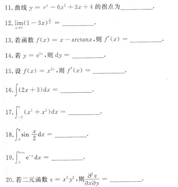 2018年成人高考专升本高等数学（二）真题试题