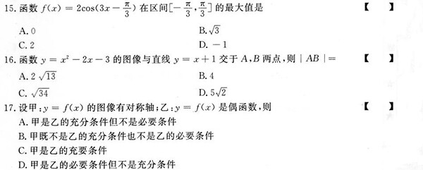 2018年成人高考高起点数学(理)真题试题