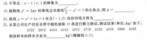 2015年成人高考高起点数学(文)真题