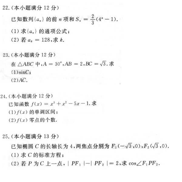 2018年成人高考高起点数学(文)真题