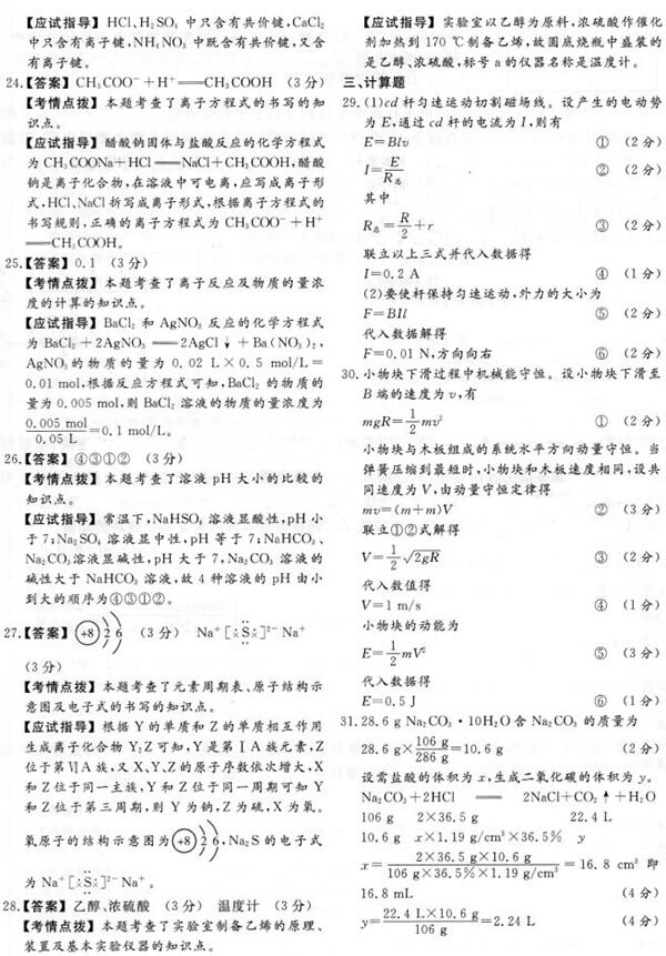 2016年成人高考高起点物理化学真题答案