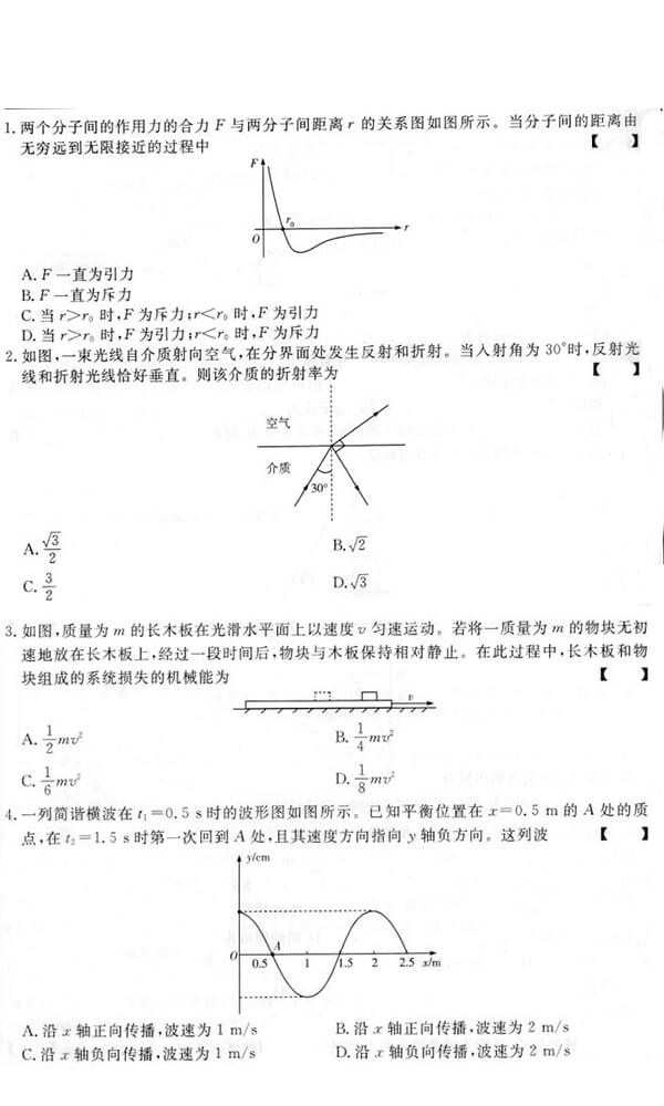 2016年成人高考高起点物理化学真题