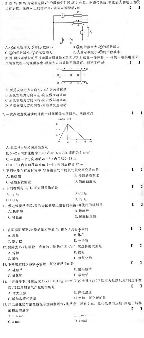 2016年成人高考高起点物理化学真题