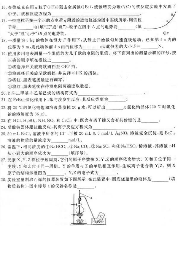 2016年成人高考高起点物理化学真题