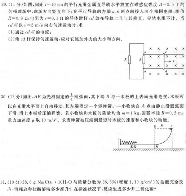 2016年成人高考高起点物理化学真题