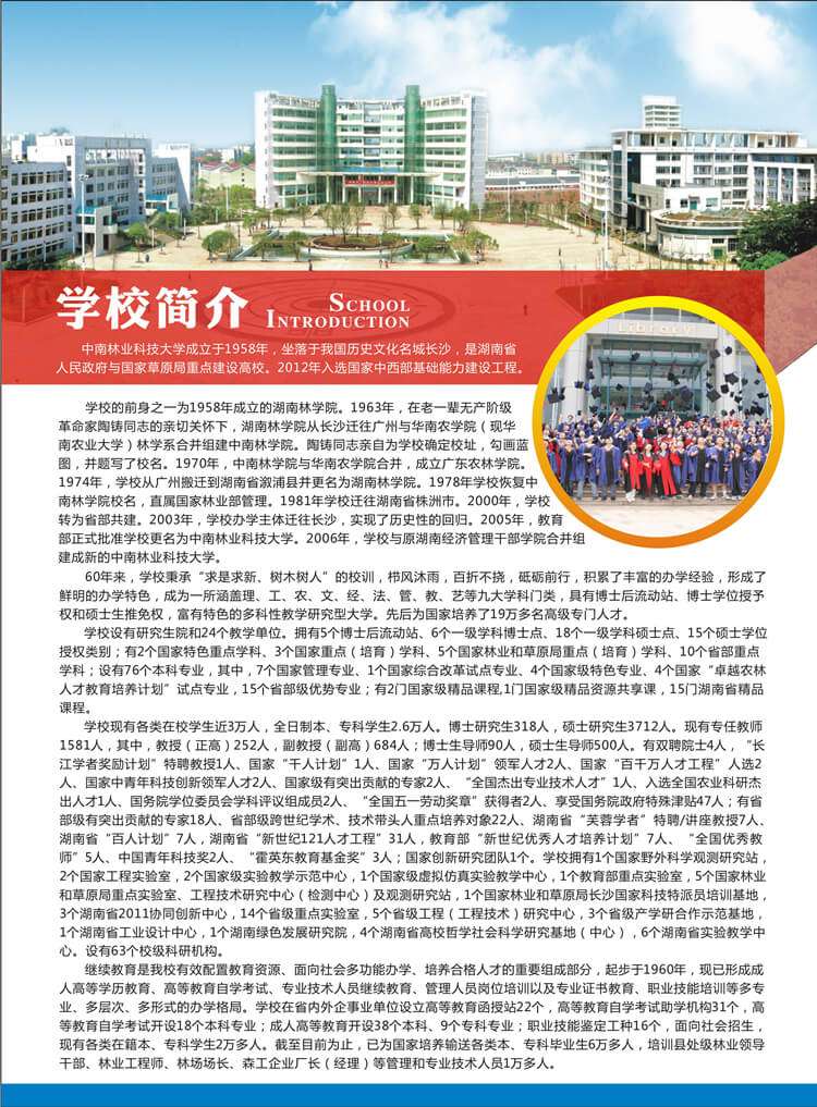 中南林业科技大学2019年成人教育招生简章