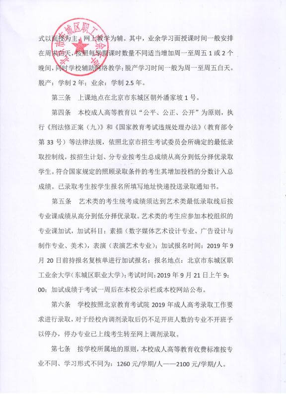 2019年北京市东城区职工业余大学招生简章