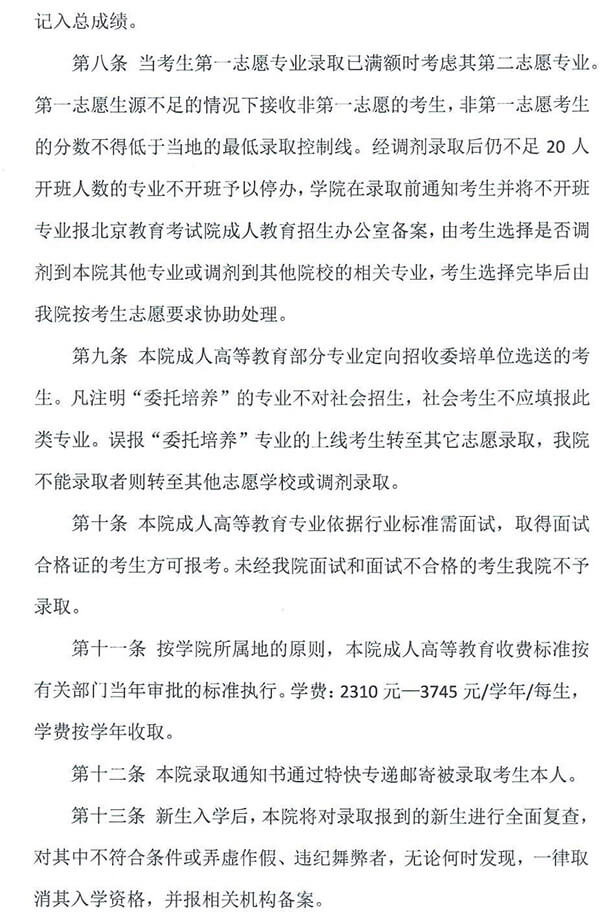 2019年民航管理干部学院中国成人高等教育招生章程