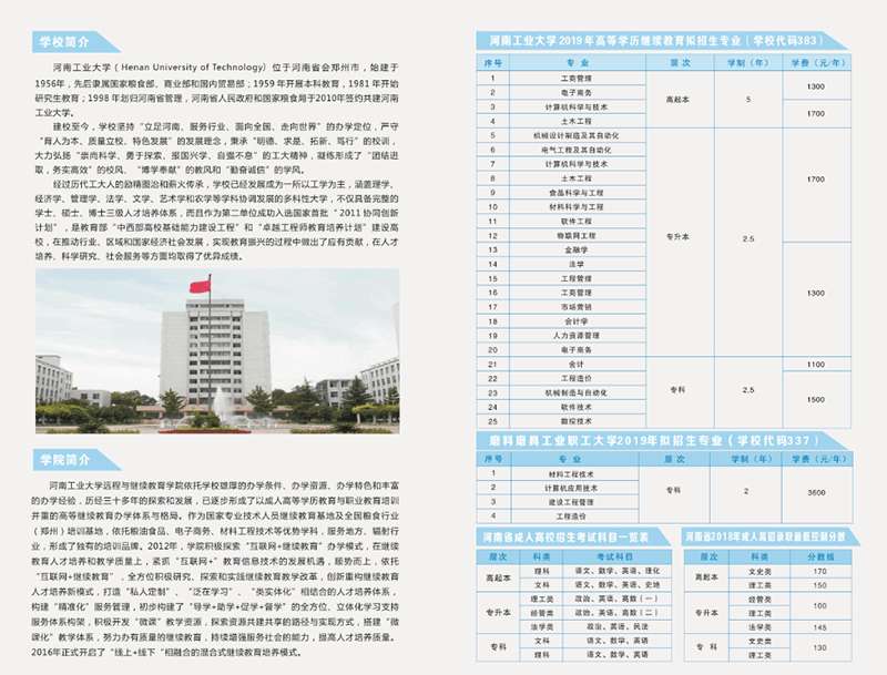 2019年河南工业大学成人高等教育招生简章