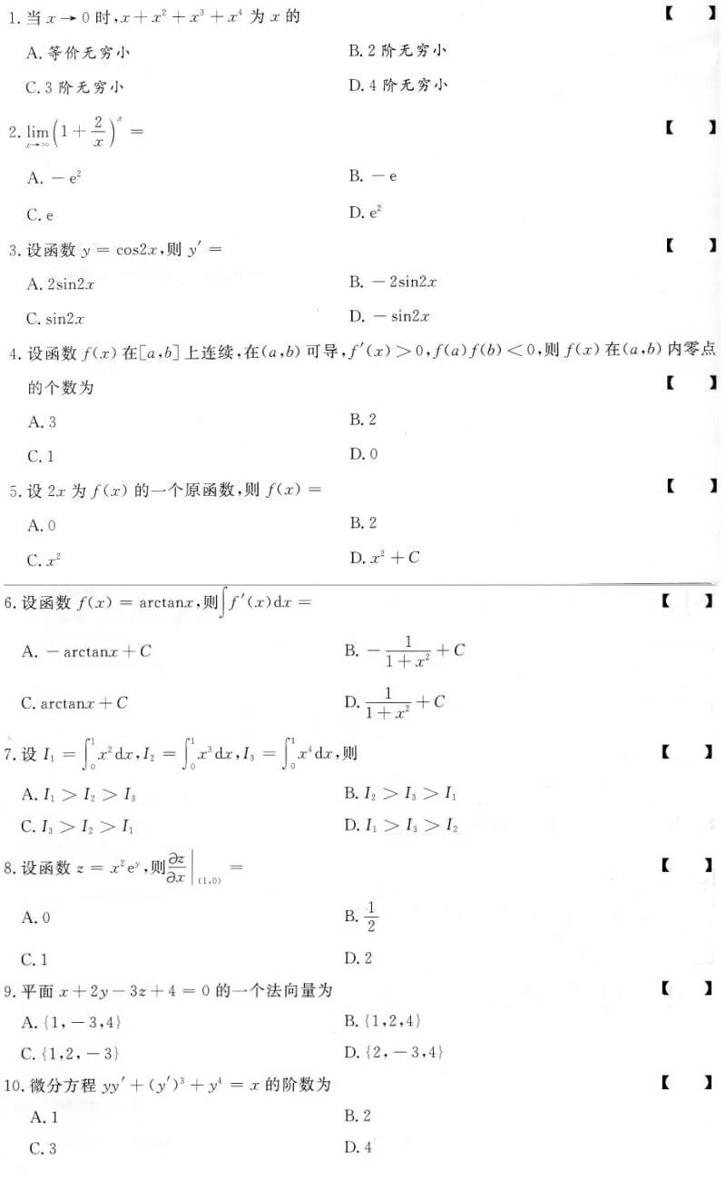 2019年成人高考全国统一考试专升本高等数学（一）真题