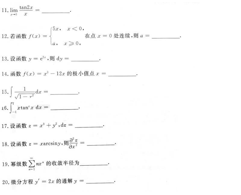 2019年成人高考全国统一考试专升本高等数学（一）真题