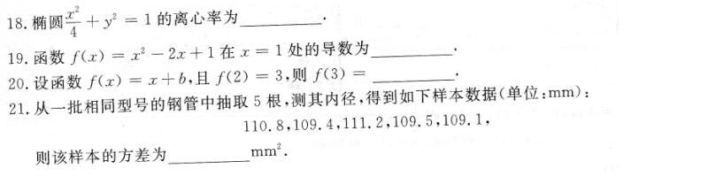 2019年成人高考全国统一考试高起点数学（文史财经类）真题