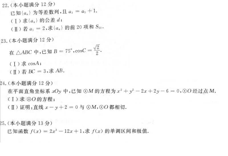 2019年成人高考全国统一考试高起点数学（文史财经类）真题