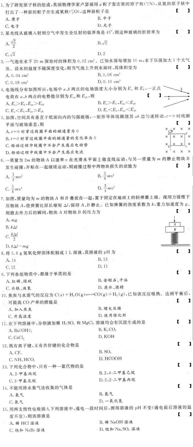 2019年成人高考全国统一考试高起点物理化学真题