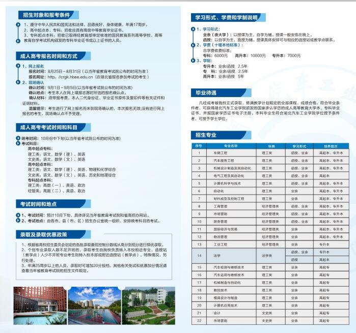 湖北汽车工业学院成人高等教育2019年招生简章