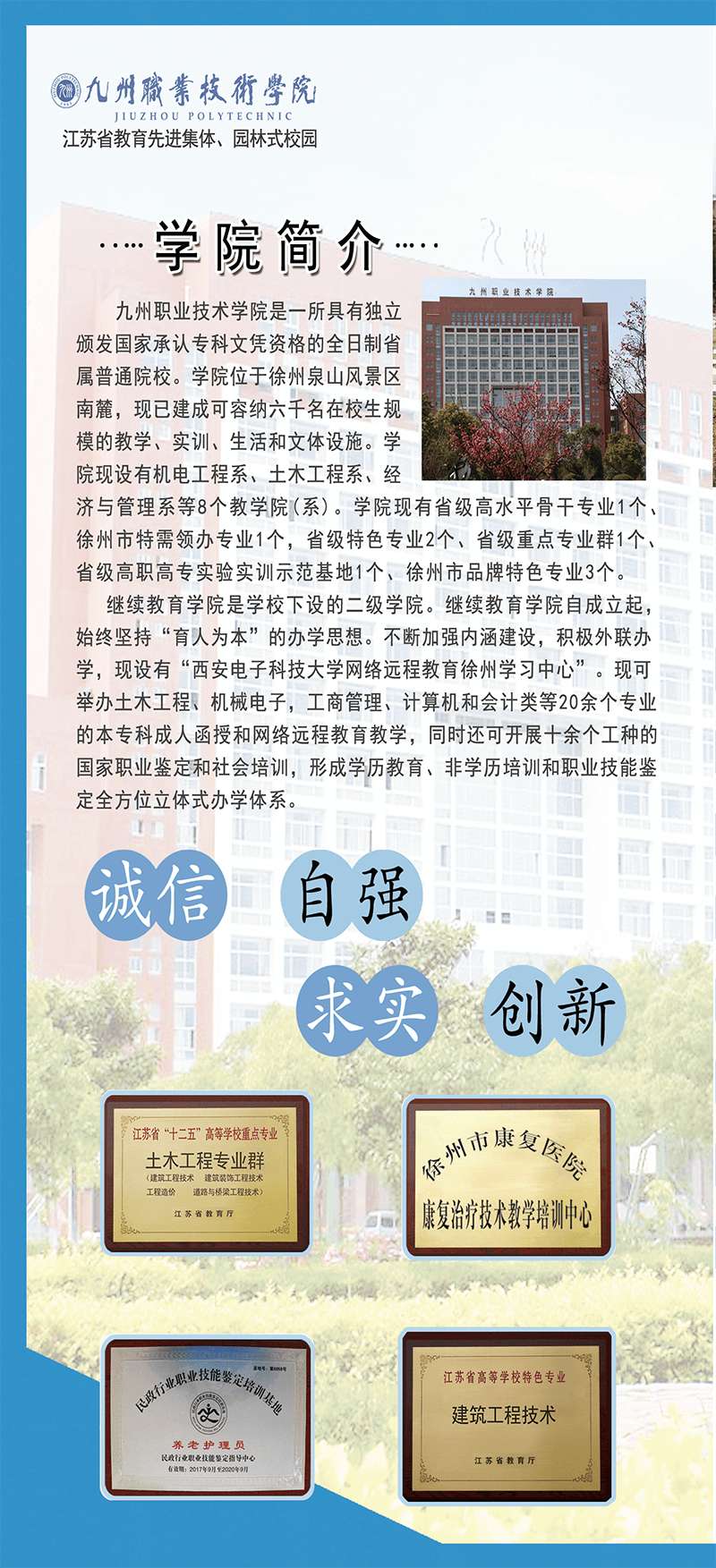 九州职业技术学院2019年成人高等教育招生简章