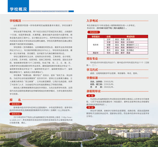 2019年山东管理学院成人高等教育招生简章