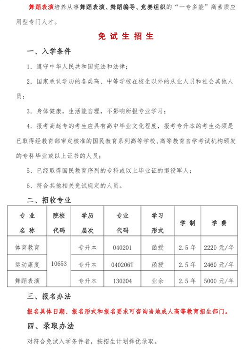 成都体育学院2020年成人高等教育招生简章