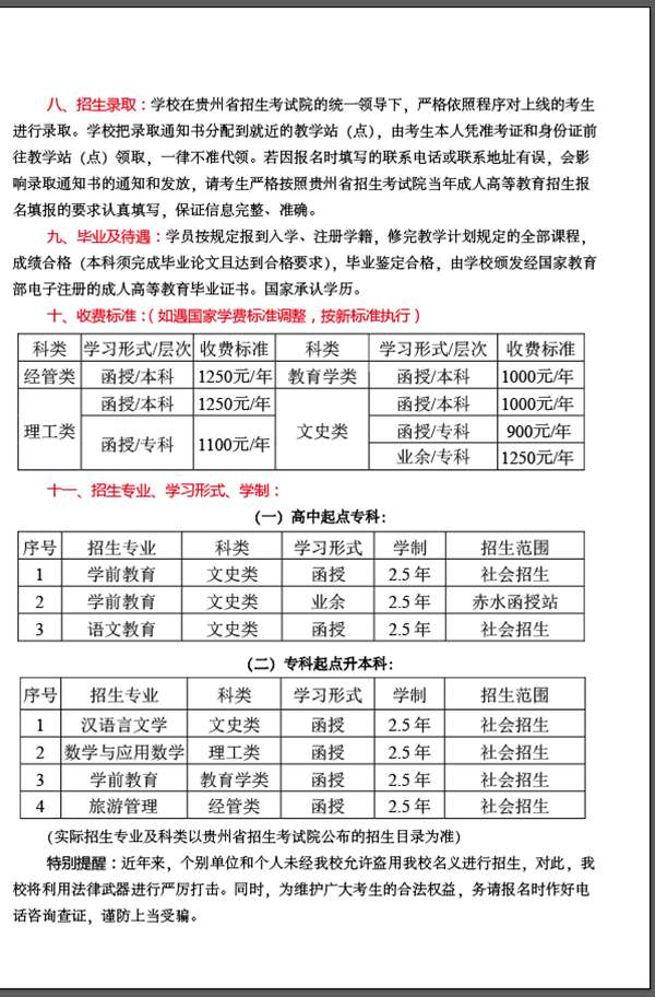 贵州师范学院2020年成人高等教育招生简章