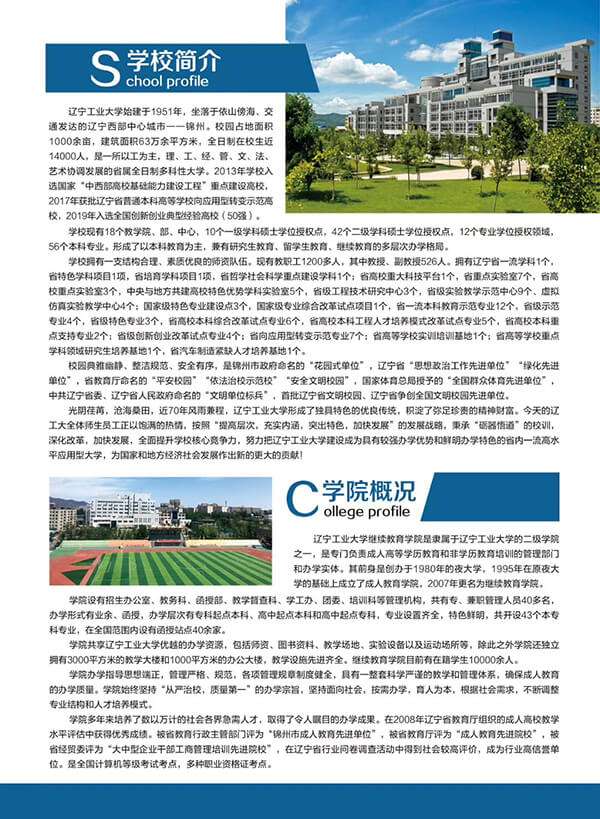 辽宁工业大学2020年成人高等教育招生简章 