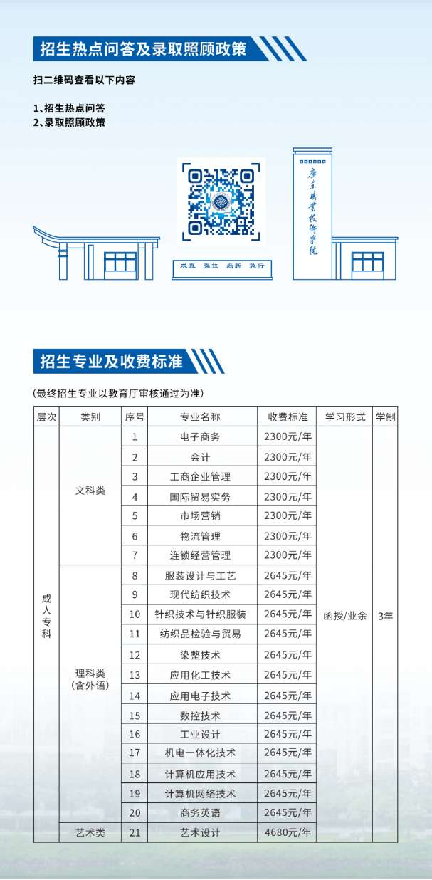 广东职业技术学院2020年成人高等教育招生简章