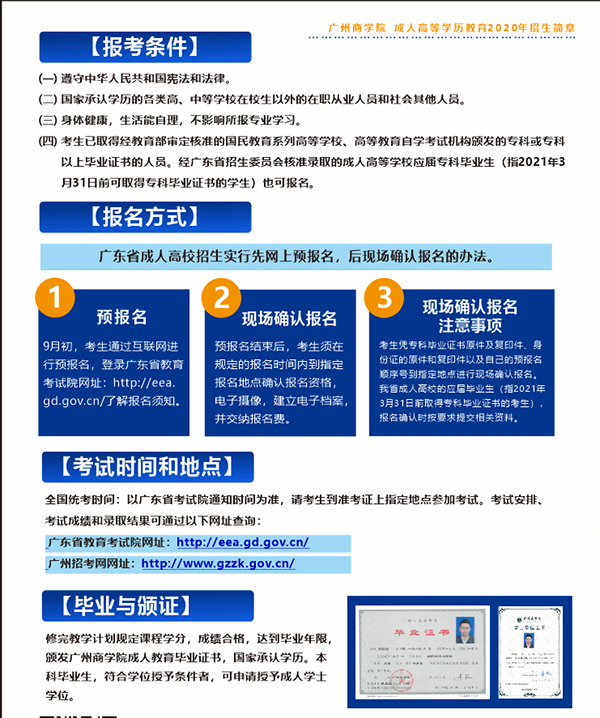 广州商学院2019年成人高等学历教育招生简章