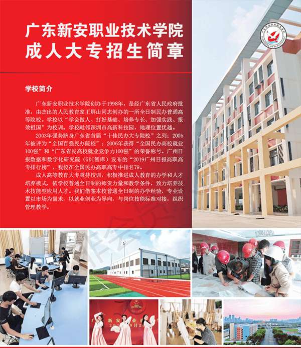 广东新安学院2020年成人高考招生简章