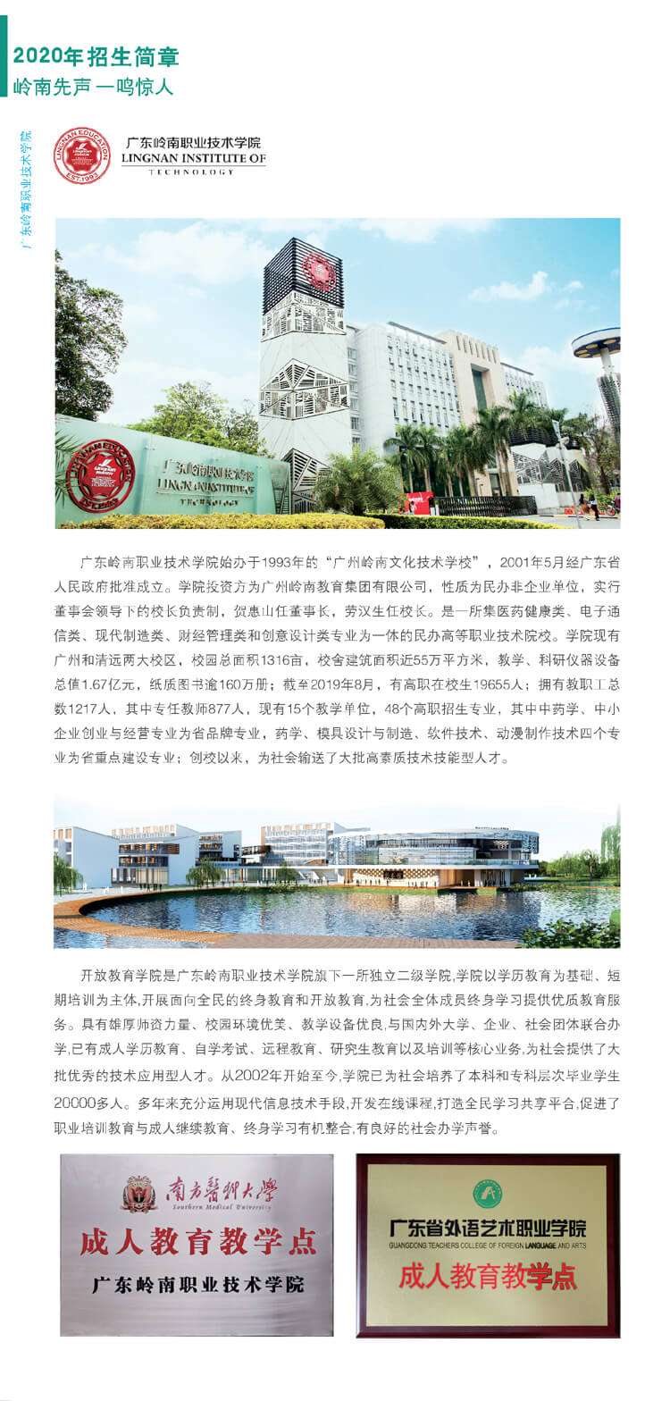 广东岭南职业技术学院2020年成人高等教育招生简章