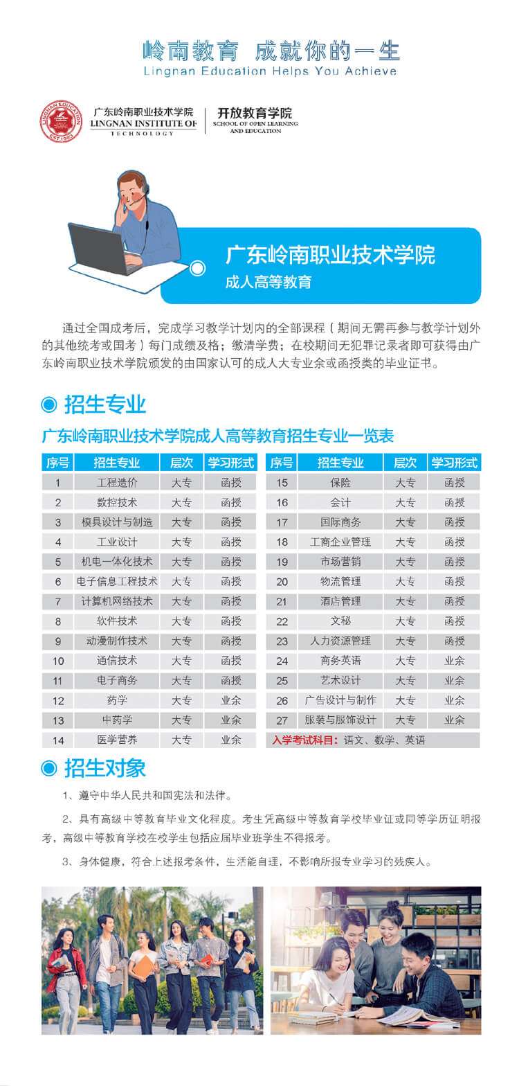 广东岭南职业技术学院2020年成人高等教育招生简章
