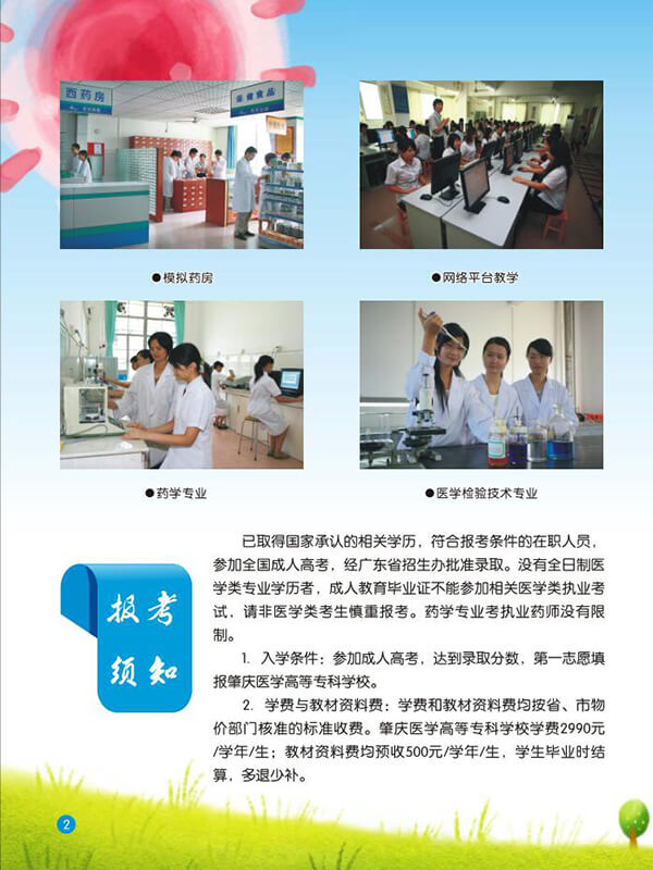 肇庆医学高等专科学校2020年成人教育招生简章
