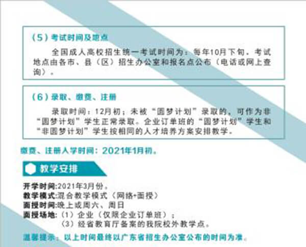 佛山职业技术学院成人大专2020年招生简章