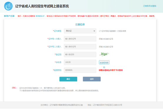 2020年辽宁省成人高考网上报名办法及流程