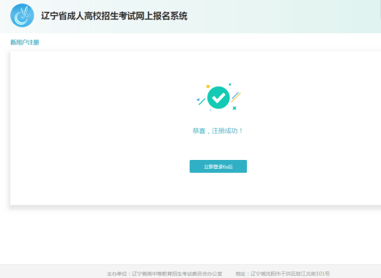 2020年辽宁省成人高考网上报名办法及流程