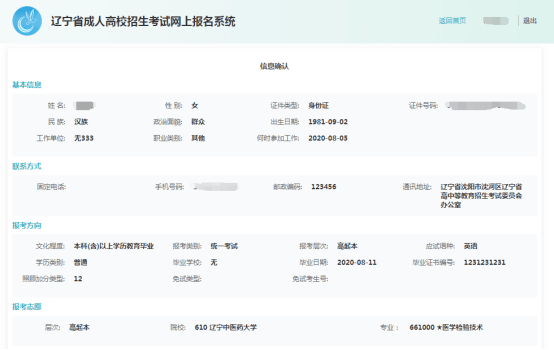 2020年辽宁省成人高考网上报名办法及流程