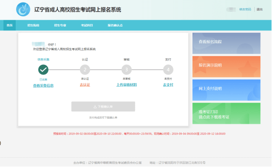 2020年辽宁省成人高考网上报名办法及流程