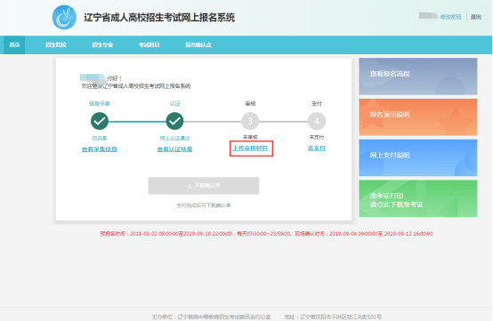 2020年辽宁省成人高考网上报名办法及流程