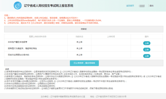 2020年辽宁省成人高考网上报名办法及流程